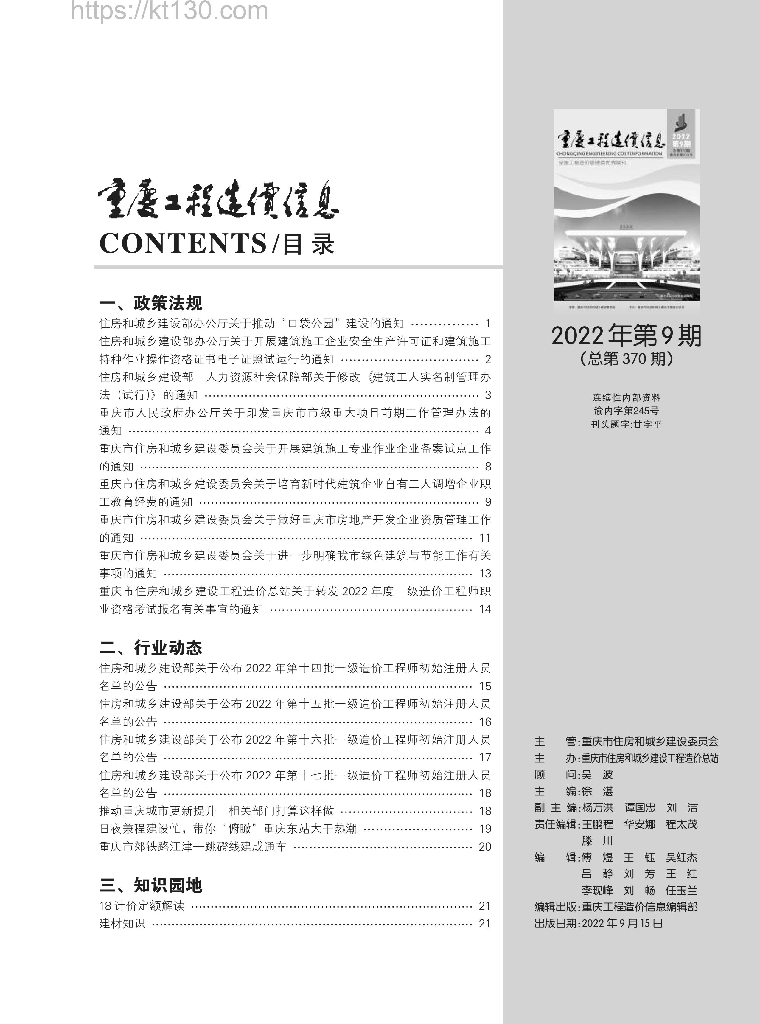 重庆市2022年第九期建筑材料价_目录